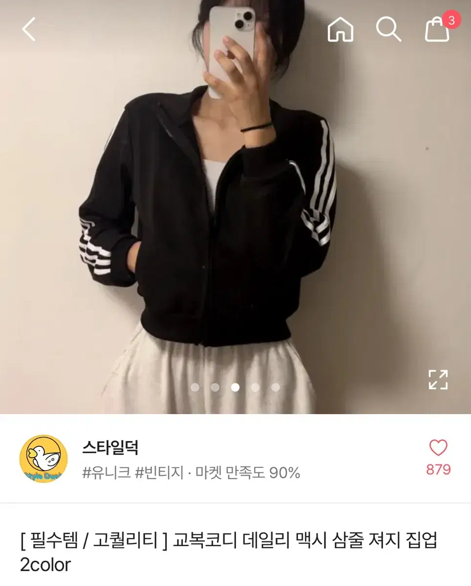 에이블리 스타일덕 교복코디 데일리 맥시 삼선 져지 집업 블랙색상